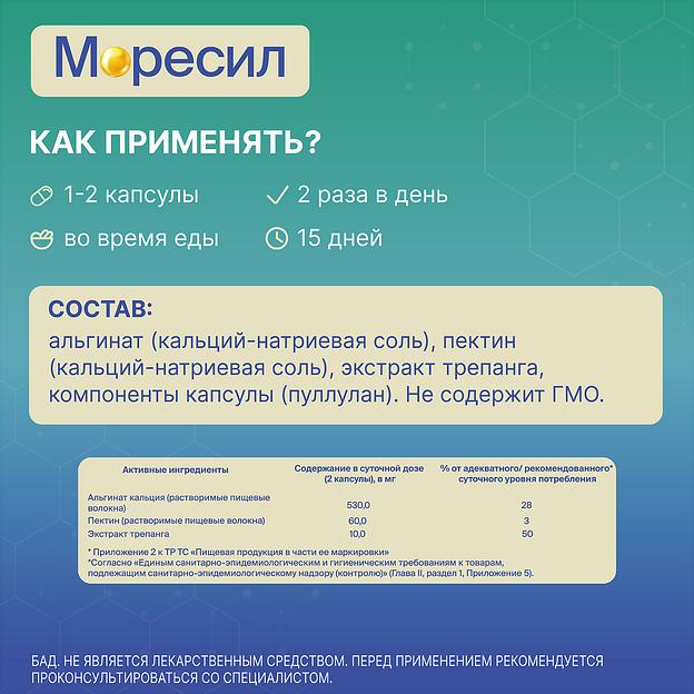 Комплекс Моресил сорбент-композит с экстрактом трепанга ОПТ фото 5