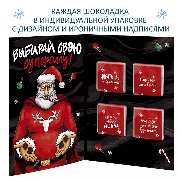 Открытка с шоколадом «Новогодняя суперсила», опт фото 4