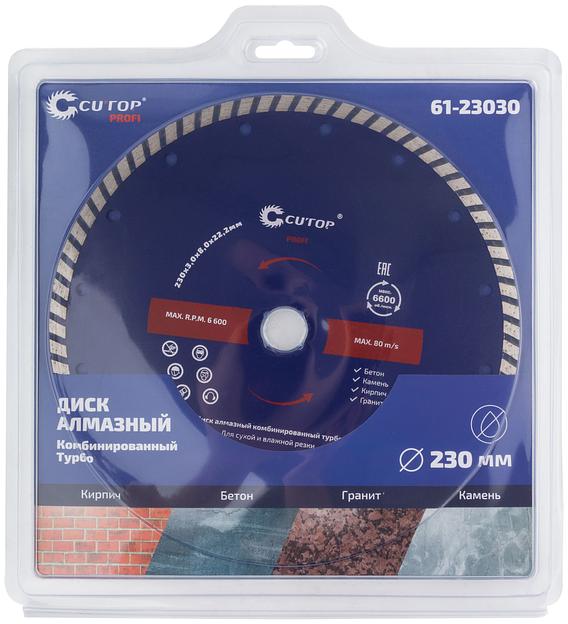 Диск отрезной алмазный турбо, 230 x 3.0 x 8.0 x 22.2 мм фото 3