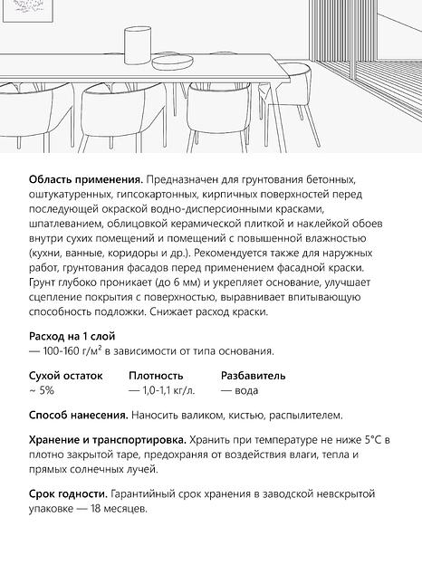 Грунт глубокого проникновения VEZA-ГГП фото 4