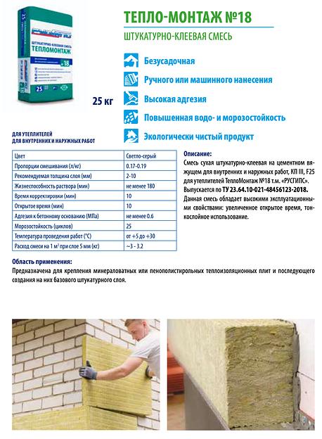 Штукатурно-клеевая смесь для утеплителей №18 ОПТ фото 2