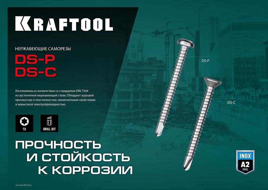 KRAFTOOL DS-P, 16 х 3.9 мм, А2, сверло, полукруглая головка, ТХ15, 1000 шт, саморез нержавеющий (300931-39-016) фото 3