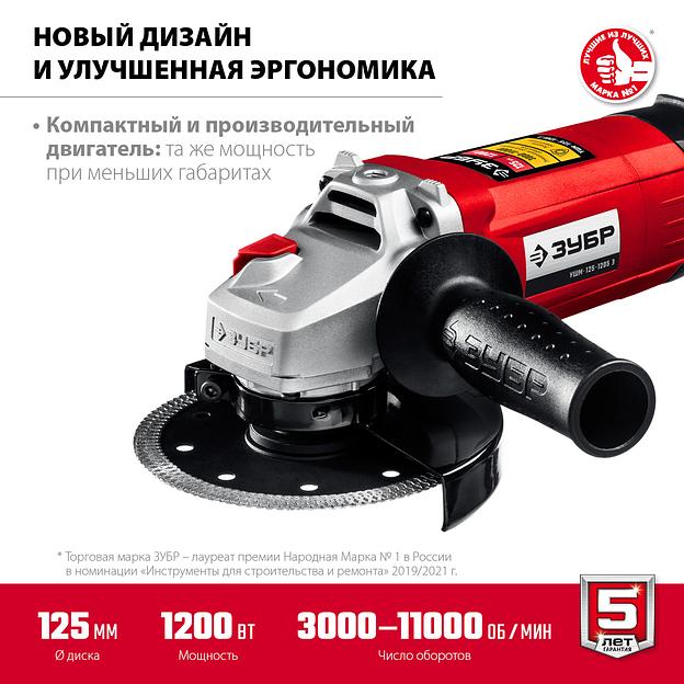 ЗУБР 1200 Вт, d125 мм, УШМ, регулировка оборотов (УШМ-125-1205 Э) фото 4