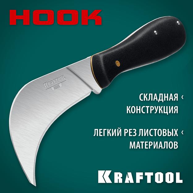 KRAFTOOL HOOK, для листовых и рулонных материалов, 200 мм, складной нож (09298) фото 2