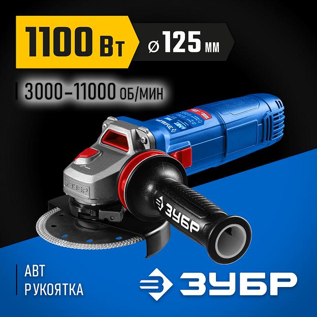 ЗУБР 1100 Вт, d125 мм, УШМ, регулировка оборотов, фланец ″МИГ″, Профессионал (УШМ-П125-1105 Э) фото 2