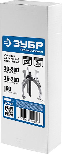 ЗУБР внешний d 30 - 200 мм, внутренний d 35 - 200 мм, шарнирный трехзахватный съемник, Профессионал (43318-160) фото 4
