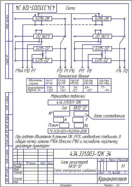 БК12 У2 ИРАК434.331.003-12 фото 2