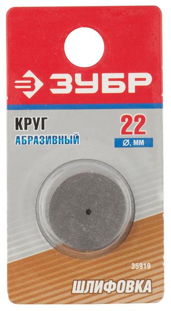 ЗУБР 22 x 1.7 х 4.0 мм, круг абразивный шлифовальный (35919) фото 2