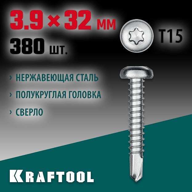 KRAFTOOL DS-P, 32 х 3.9 мм, А2, сверло, полукруглая головка, ТХ15, 380 шт, саморез нержавеющий (300931-39-032) фото 2