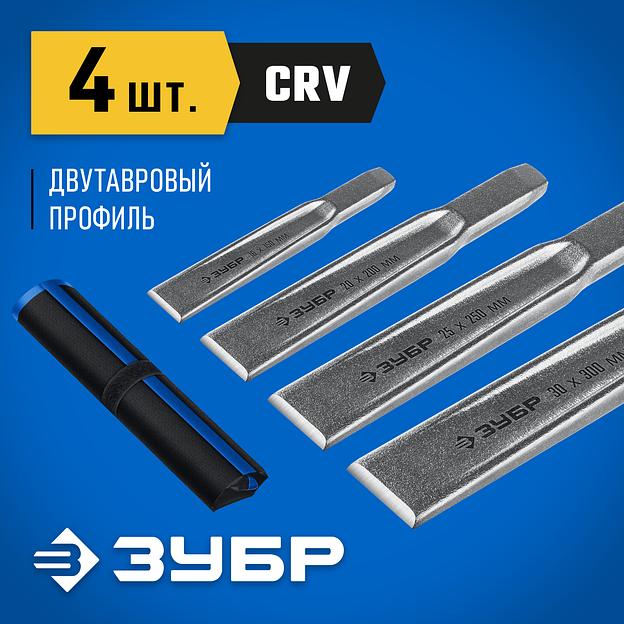 ЗУБР Двутавр, 4 шт, набор слесарных зубил по металлу, Профессионал (2104-H4) фото 2