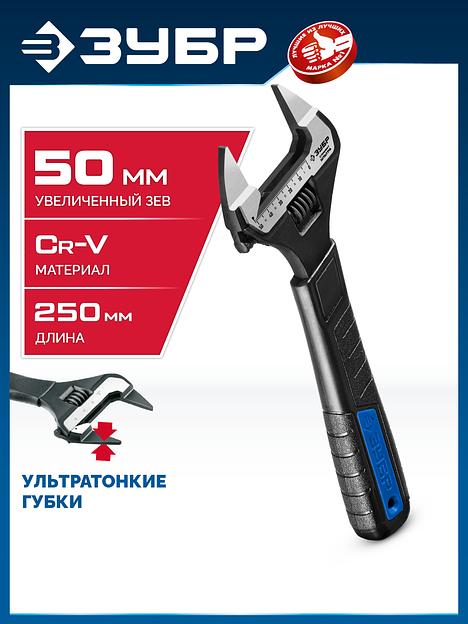 ЗУБР СлимФит Ультра, 250/50 мм, разводной ключ, ПРОФЕССИОНАЛ (27246-25) фото 2