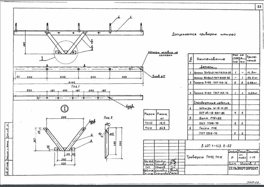 Траверса тн10, тн11 серия 3.407.1-143 выпуск 8 фото 1