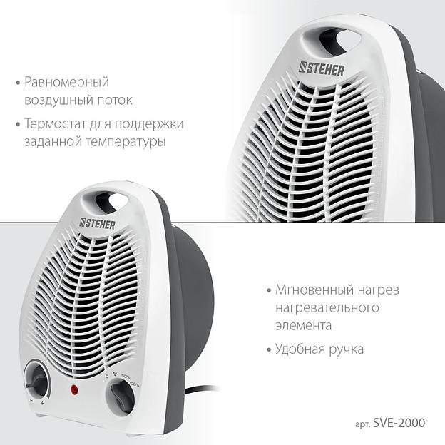 STEHER 2 кВт, тепловентилятор (SVE-2000) фото 6