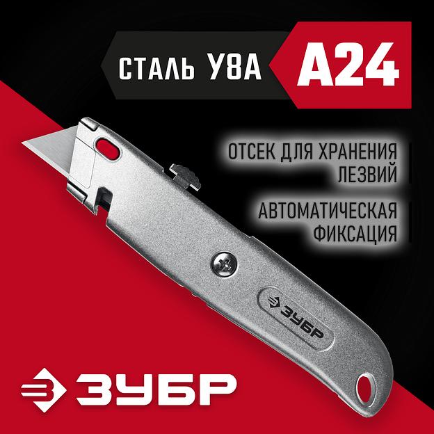 ЗУБР А24, универсальный металлический нож с трапециевидным лезвием (09228) фото 2