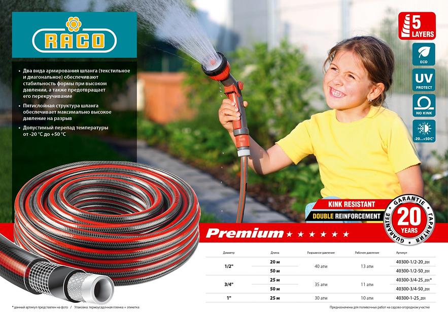 RACO PREMIUM, 1/2″, 20 м, 40 атм, пятислойный, усиленный двумя слоями армирования, поливочный шланг (40300-1/2-20) фото 7