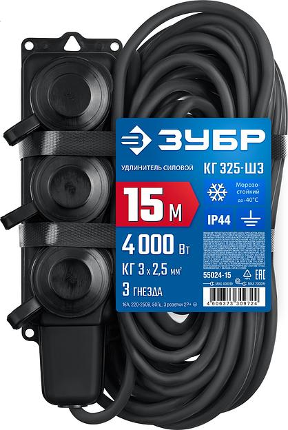 ЗУБР КГ-325-Ш3, КГ, 3 x 2.5 мм2, IP44, 15 м, 3 гн., 4000 Вт, силовой удлинитель, Профессионал (55024-15) фото 7