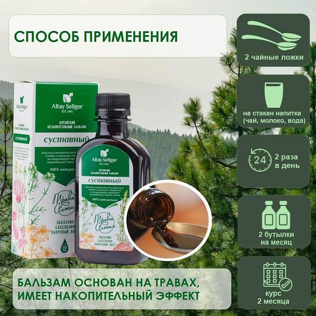 Бальзам «Суставный» 200 мл опт фото 5