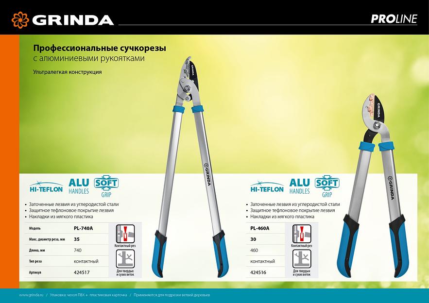 GRINDA PL-460A, длина 460 мм, лезвия из высокоуглеродистой закаленной стали, алюминиевые рукоятки, малый контактный сучкорез, PROLine (424516) фото 6