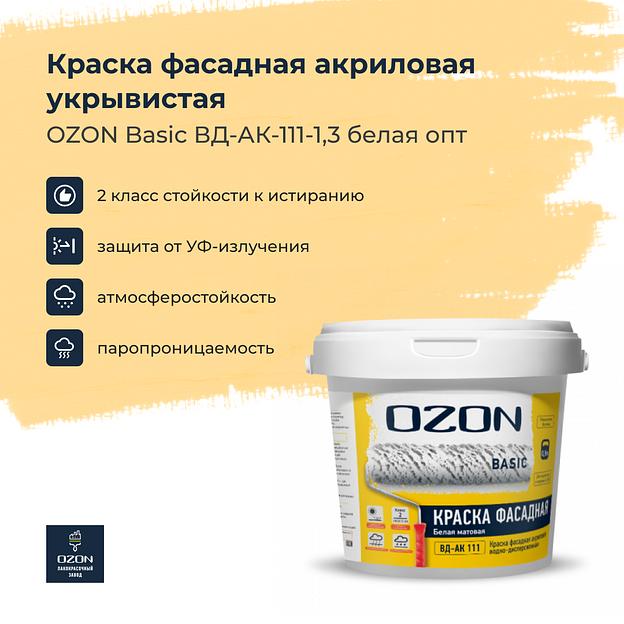 Краска фасадная акриловая укрывистая OZON Basic ВД-АК-111-1,3 белая опт фото 1