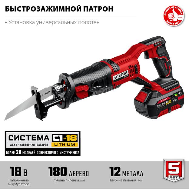 Пила сабельная аккумуляторная Зубр серия «Мастер» СПЛ-185-41 в коробке ОПТ фото 3