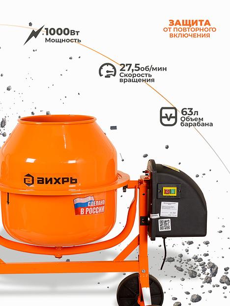 Вихрь [74/1/1] Бетомешалка БМ-63 { 220 вт, венец/сталь перфор, оъем-63 л, отверстие бар.-267мм } фото 3