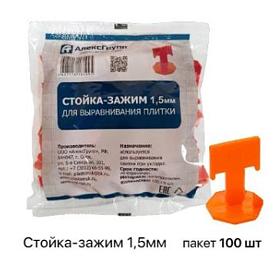 Стойка-зажим 1,5 мм для выравнивания плитки фото 1