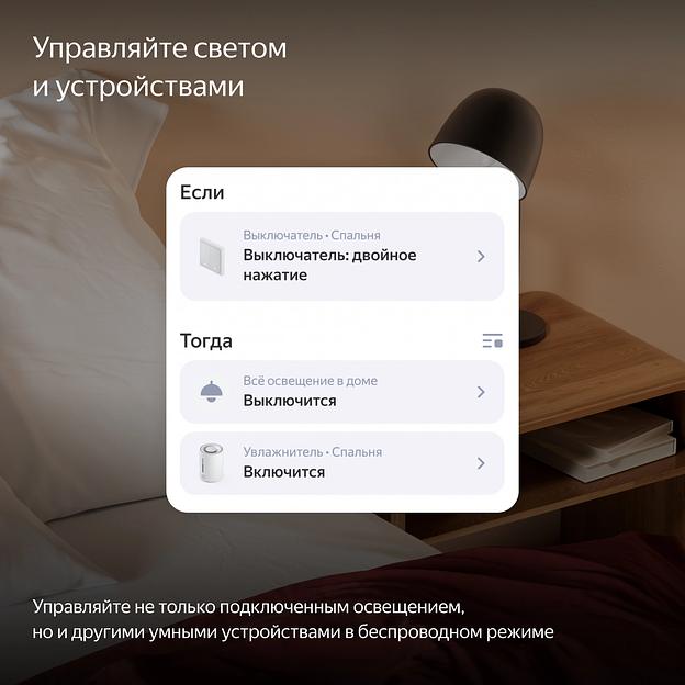 Умный выключатель Yandex YNDX-00532 2-хкл. универсальный белый фото 5