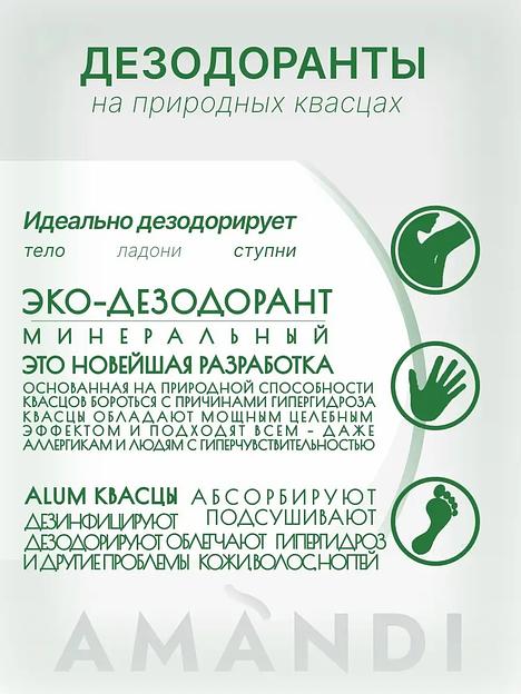 Минеральный дезодорант-спрей «AMANDI» Mentolo (с ментолом) 250 мл, опт фото 3