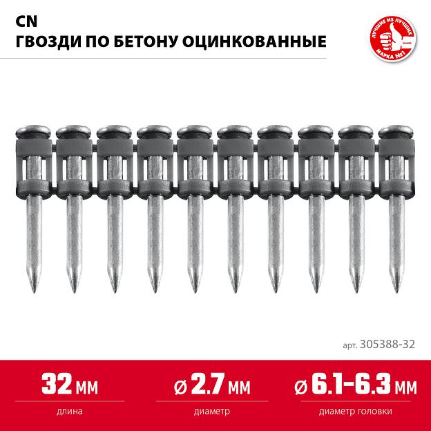 ЗУБР CN 32 х 2.7 мм, гвозди по бетону оцинкованные, 1000 шт (305388-32) фото 3