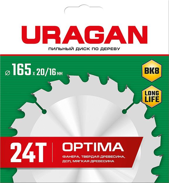 URAGAN Optima, 165 х 20/16 мм, 24Т, пильный диск по дереву (36801-165-20-24) фото 2