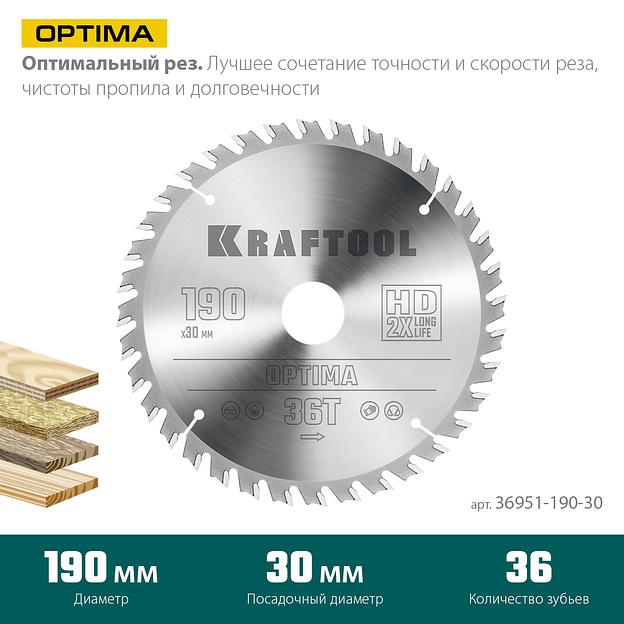 KRAFTOOL Optima, 190 х 30 мм, 36Т, пильный диск по дереву (36951-190-30) фото 3