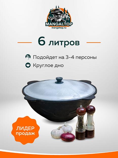 Узбекский чугунный казан 6л, круглое дно, ОПТ фото 1