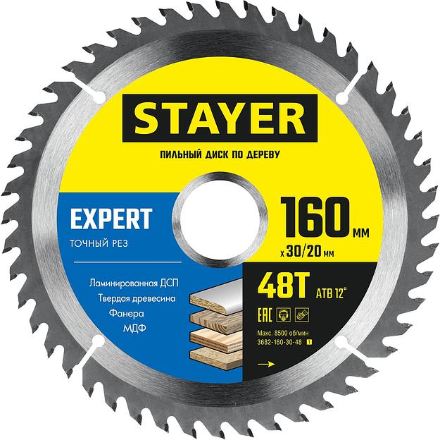 STAYER Expert, 160 x 30/20 мм, 48T, точный рез, пильный диск по дереву (3682-160-30-48) фото 1