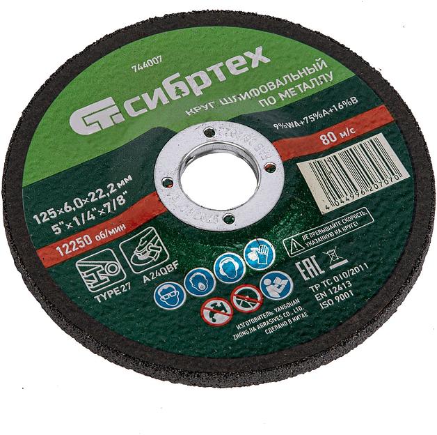 Круг шлифовальный по металлу, 125 х 6,0 х 22,2 мм, 9%WA+75%A+16%B// Сибртех фото 3