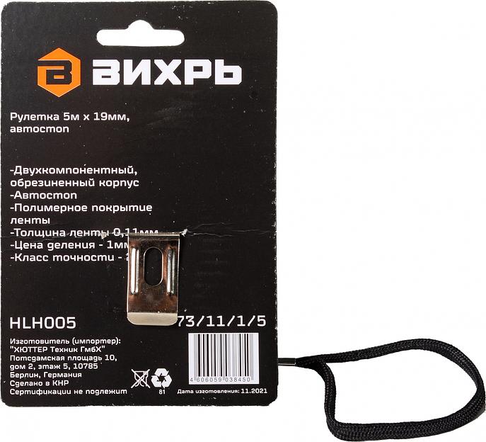Рулетка Вихрь 73/11/1/5 фото 8