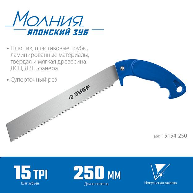 ЗУБР Молния 15, 250 мм, универсальная ножовка, Профессионал (15154-250) фото 3