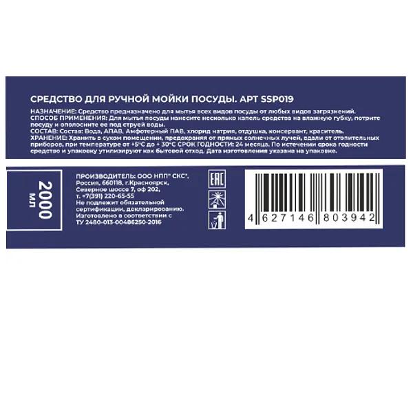 Средство для посуды Braviola Q2 л «Лимон» ОПТ фото 2