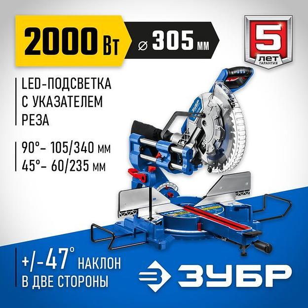 ЗУБР Профессионал ППТ-305-П пила торцовочная с протяжкой, d 305 х 30 мм, 2000 Вт фото 1