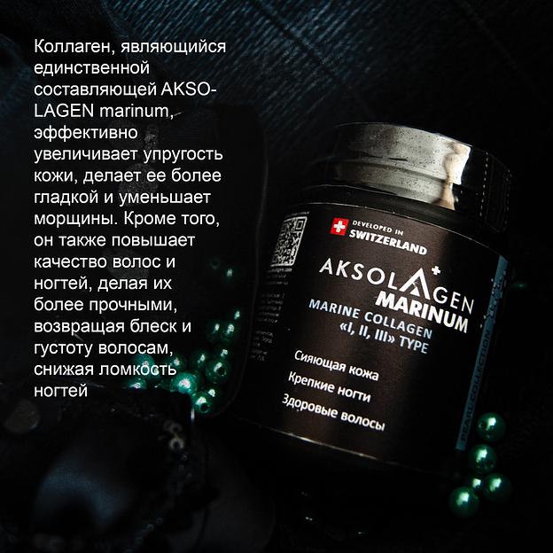 Неденатурированный Морской коллаген I, II, III типа «Aksolagen marinum» ОПТ фото 10