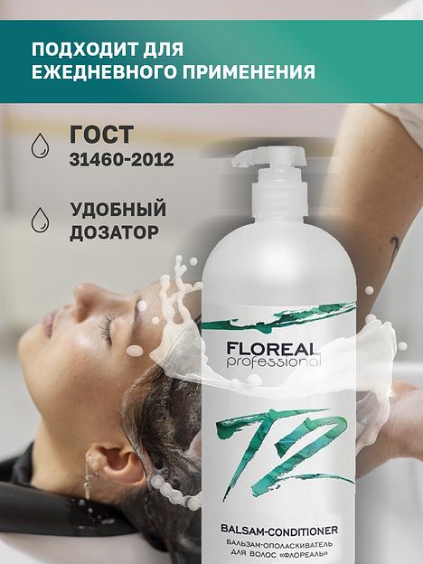 Бальзам-ополаскиватель для волос профессиональный 1 л ОПТ фото 2
