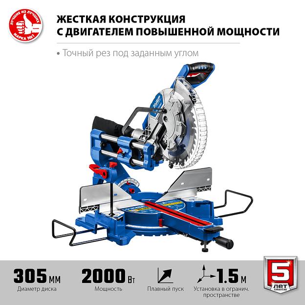 ЗУБР Профессионал ППТ-305-П пила торцовочная с протяжкой, d 305 х 30 мм, 2000 Вт фото 3