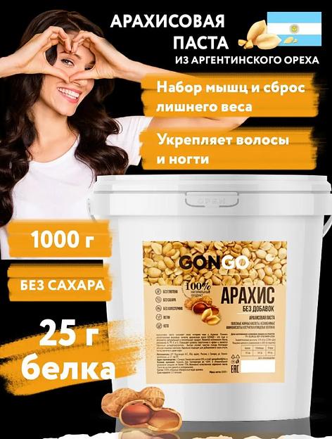 Арахисовая паста без добавок 1 кг фото 1