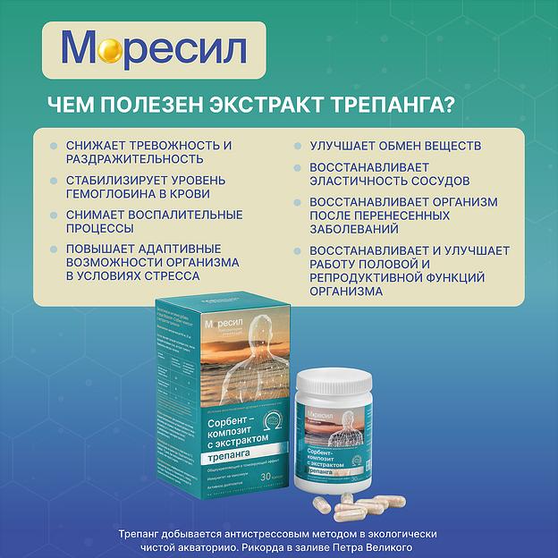 Комплекс Моресил сорбент-композит с экстрактом трепанга ОПТ фото 7