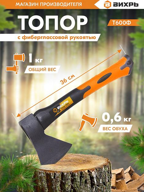 Топор Вихрь Classic Т600Ф малый черный/оранжевый (73/2/2/7) фото 2