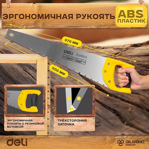 Ножовка по дереву Deli DL6850A 500мм, сталь 65Mn, шлифовка зубцов с 3-х сторон, рукоять из двухкомпонентного противоударного пластика фото 6