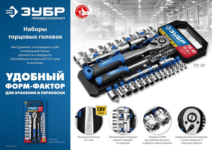 ЗУБР ТС-12Б, 12 предм., (3/8″), набор торцовых головок, Профессионал (27646-H12) фото 6