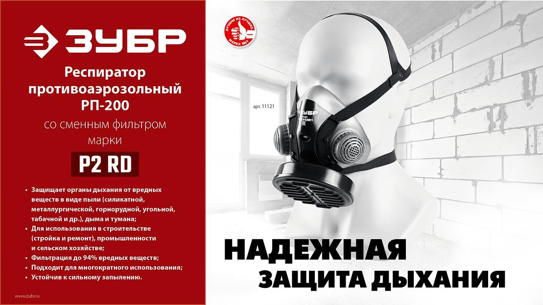 ЗУБР Р2 марка Р2, 1шт., противоаэрозольный фильтр для РП-200 (11121-P2) фото 7