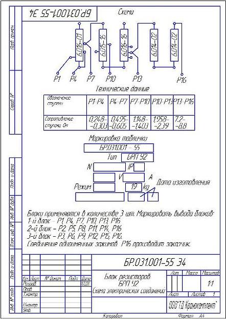 БРП У2 БР.031.001-55 фото 2