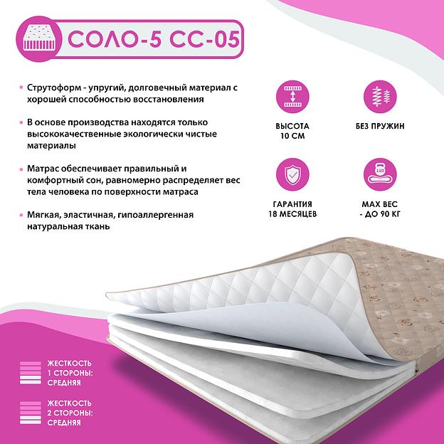 Матрас Соло 5 СС-05 фото 1