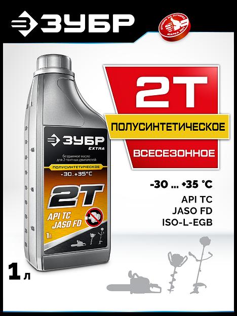 ЗУБР 2Т-П, 1 л, полусинтетическое масло для 2-тактных двигателей, EXTRA (70603-1) фото 2